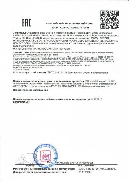 Котел комбинированный URAGAN Prof 34